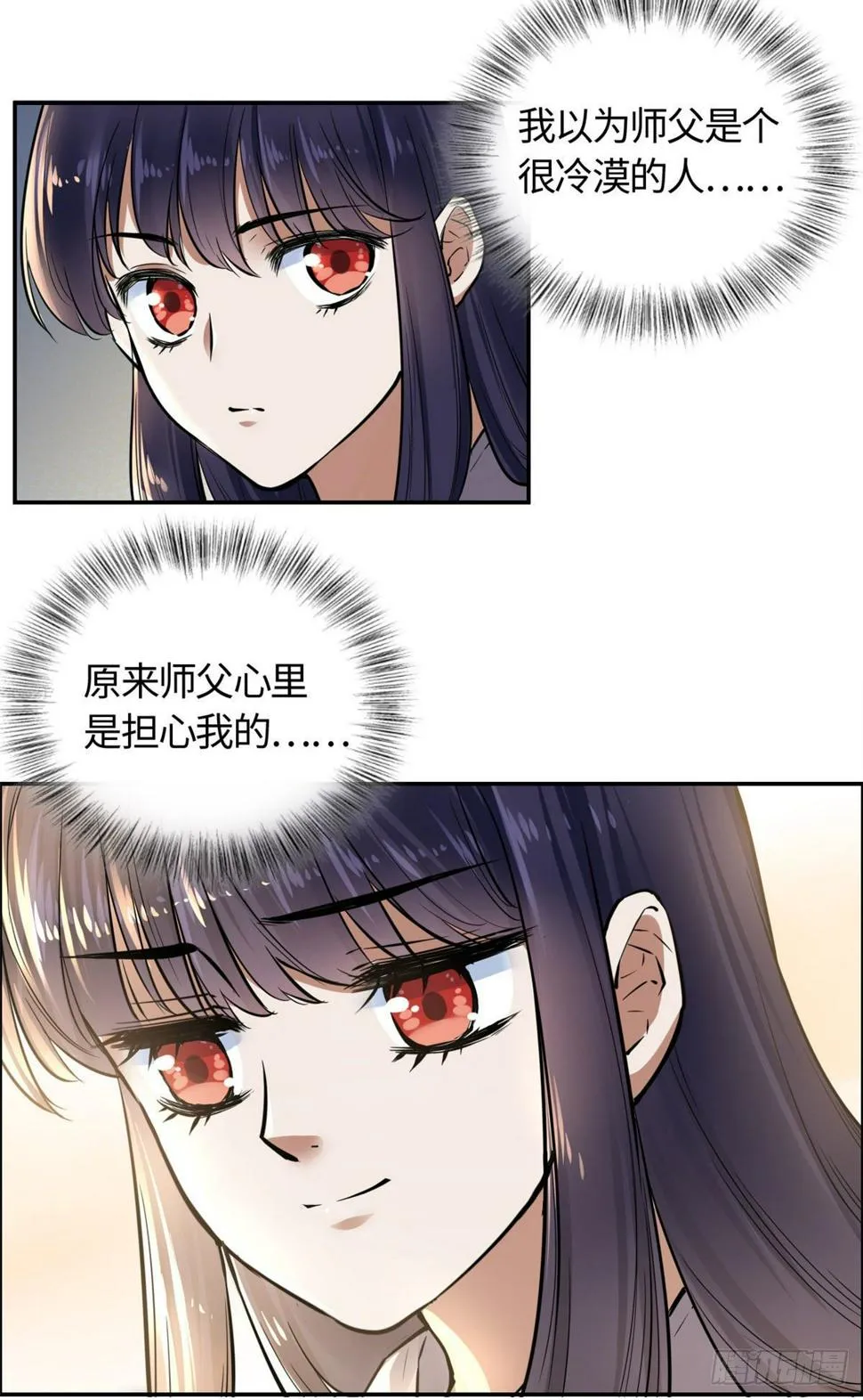 08 师徒情萌芽 第5页