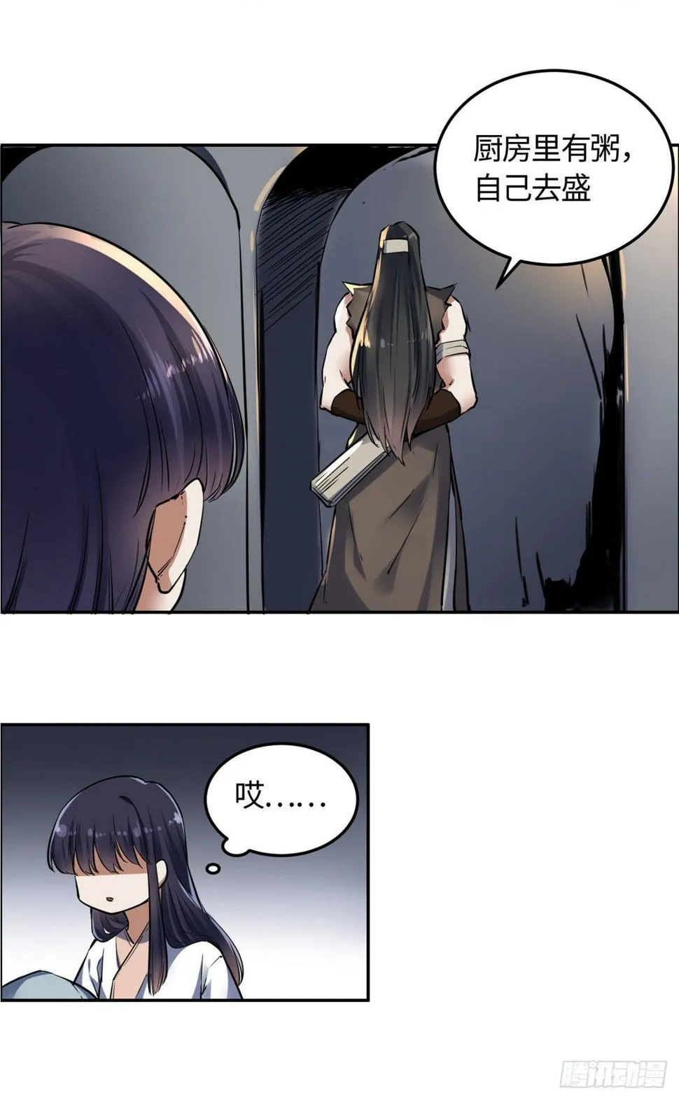 08 师徒情萌芽 第6页