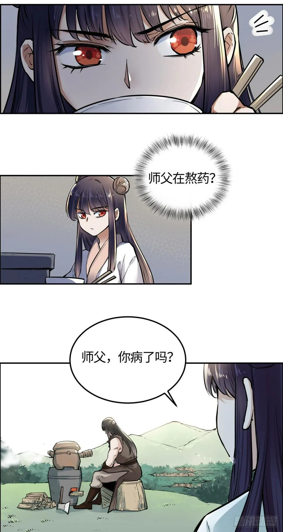 08 师徒情萌芽 第9页