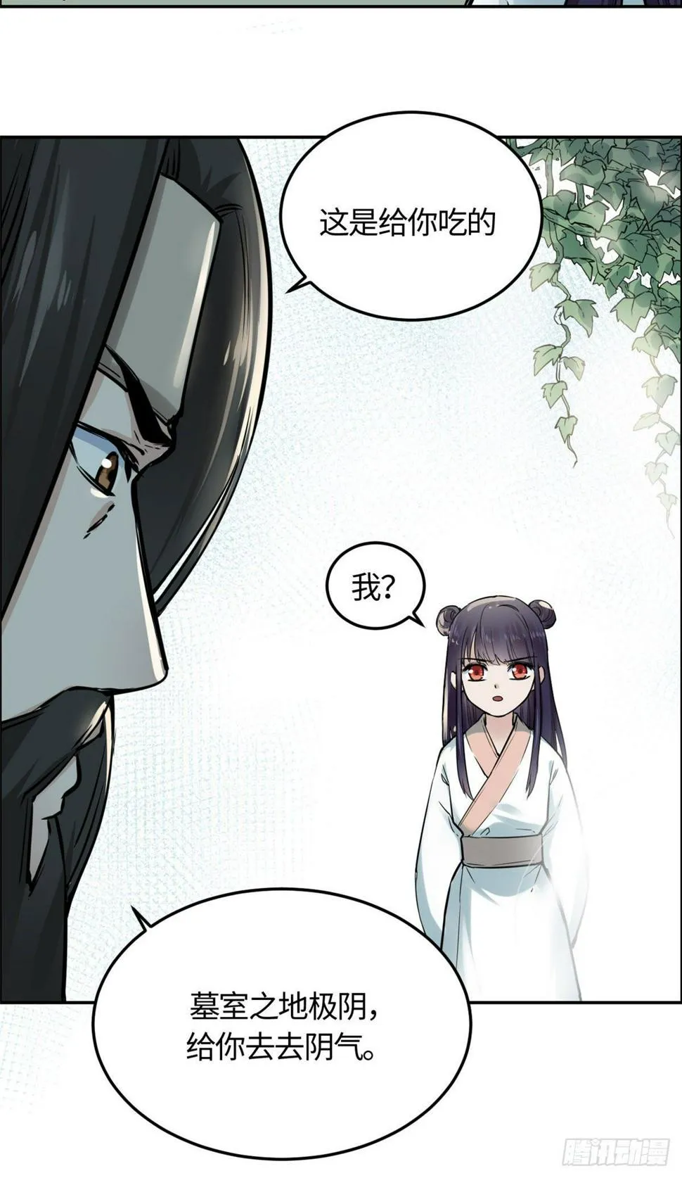 08 师徒情萌芽 第10页