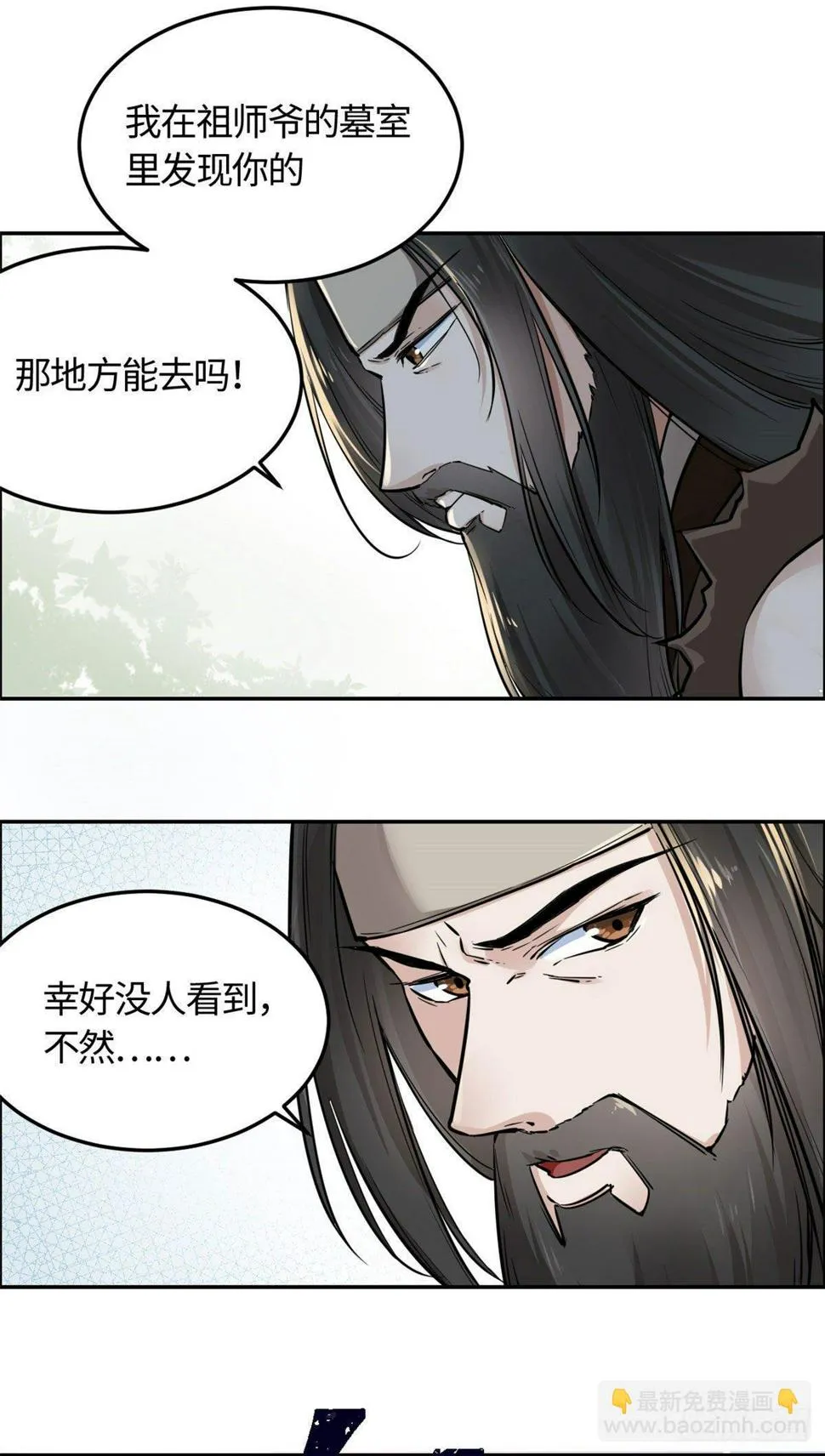 08 师徒情萌芽 第11页