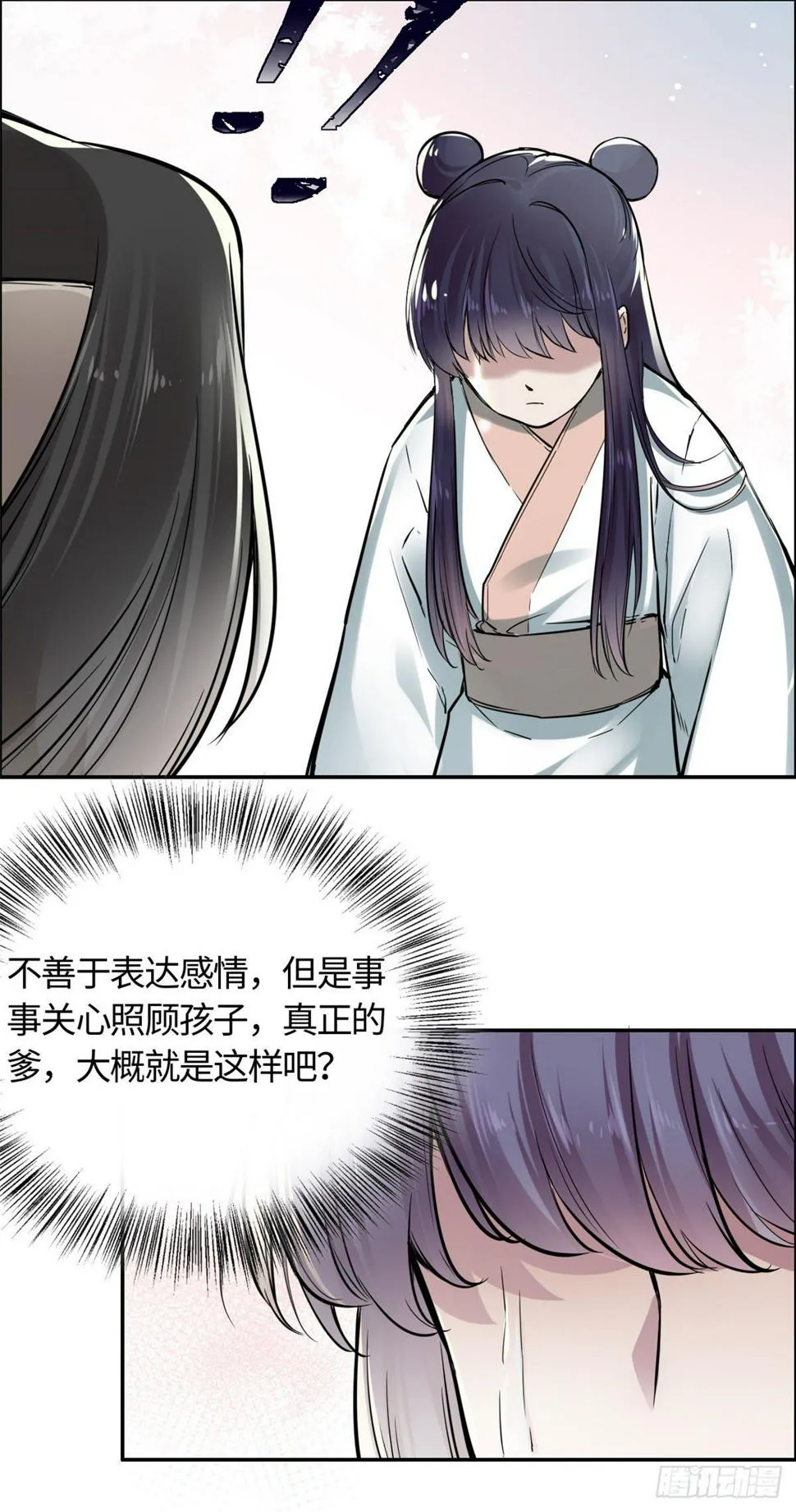 08 师徒情萌芽 第12页