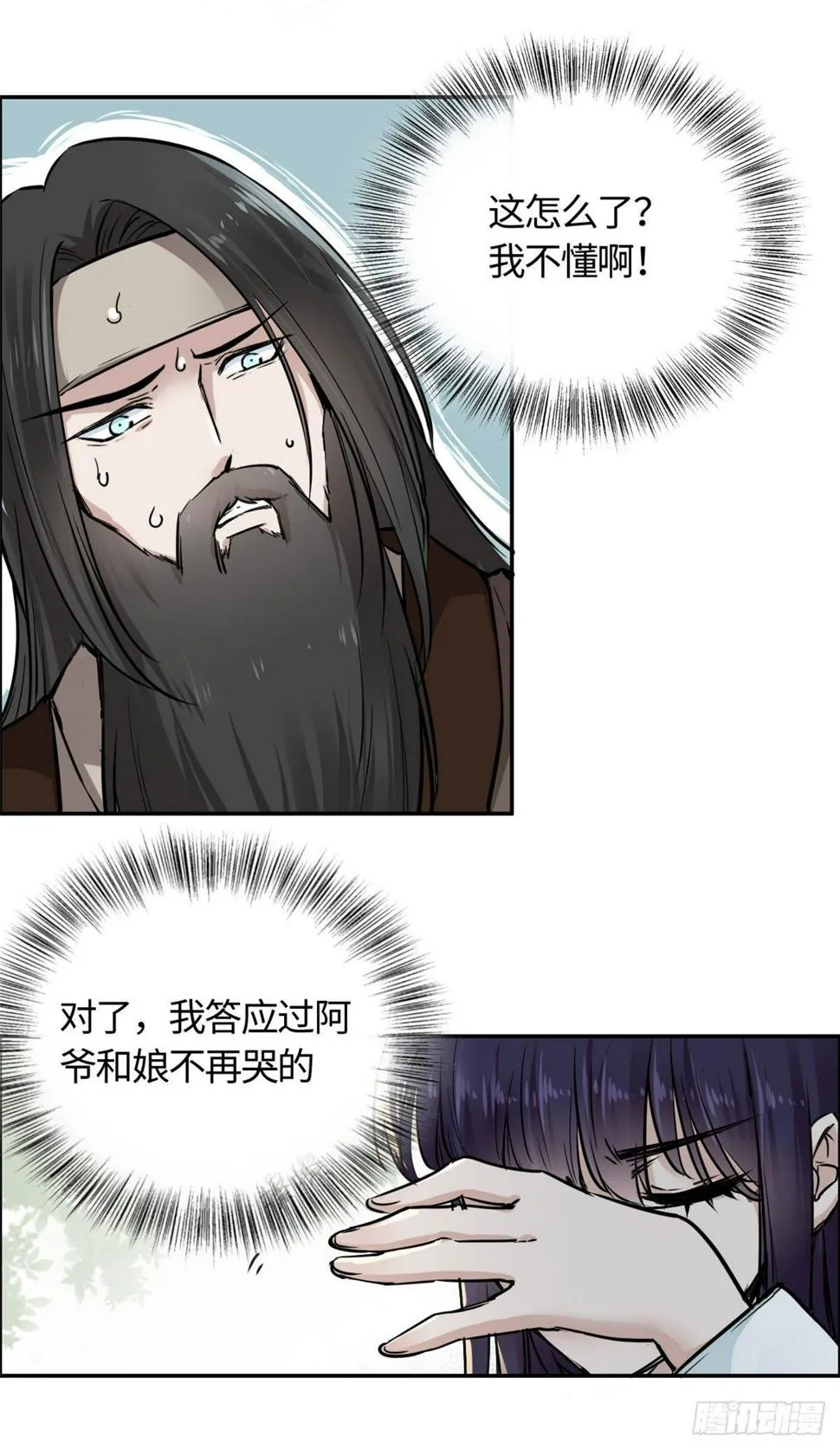 08 师徒情萌芽 第13页