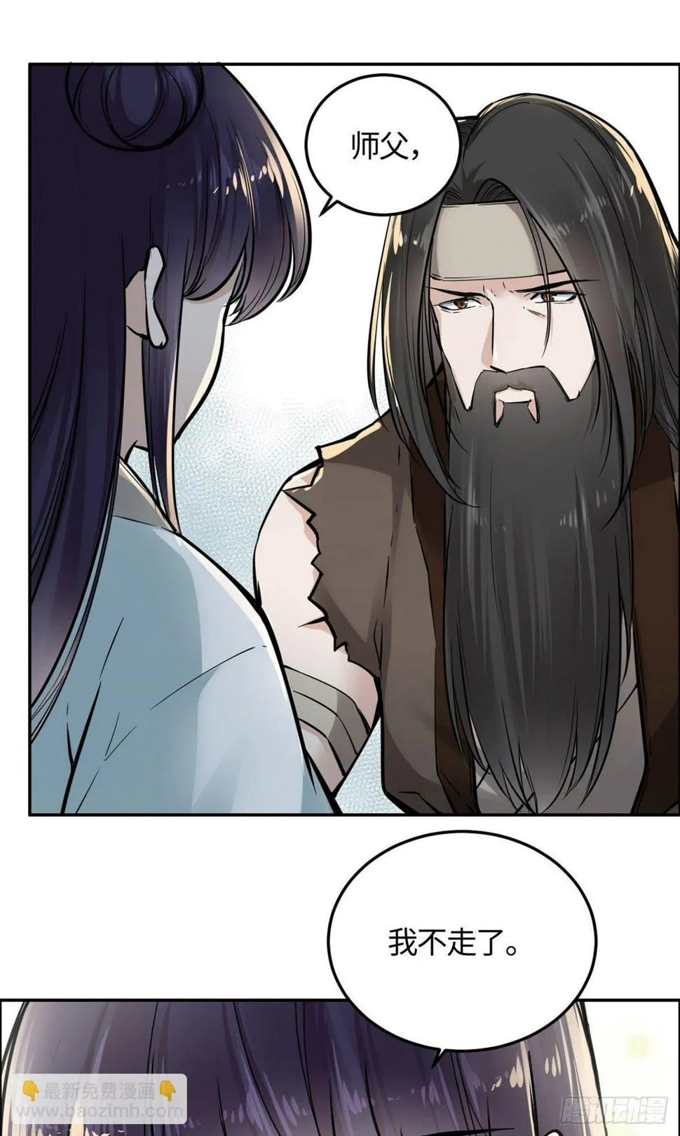 08 师徒情萌芽 第14页