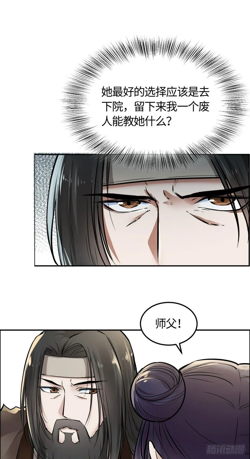 08 师徒情萌芽 第16页