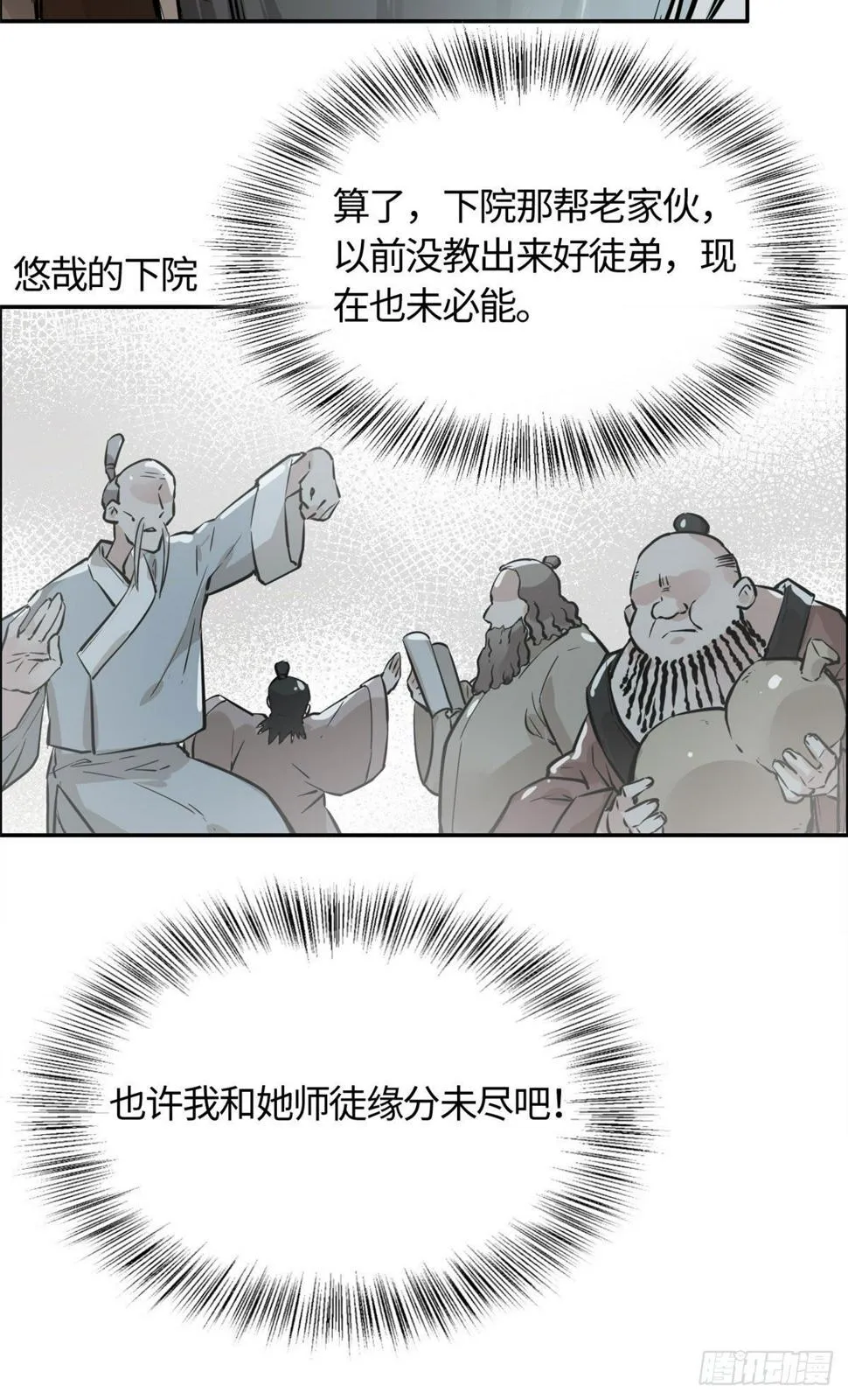 08 师徒情萌芽 第18页