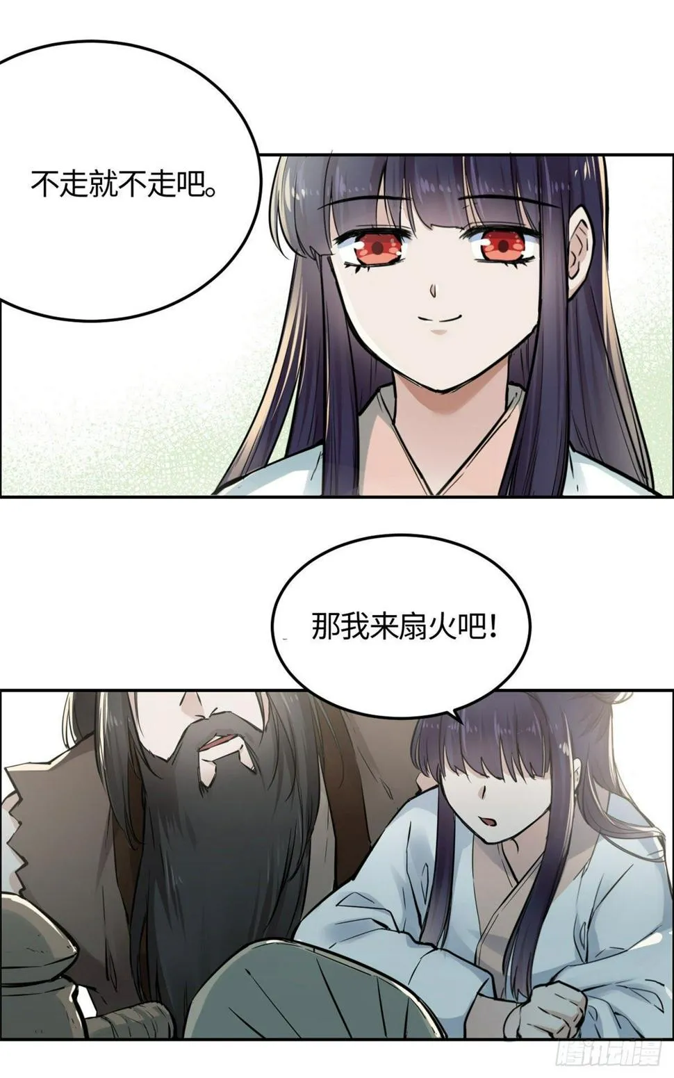08 师徒情萌芽 第19页