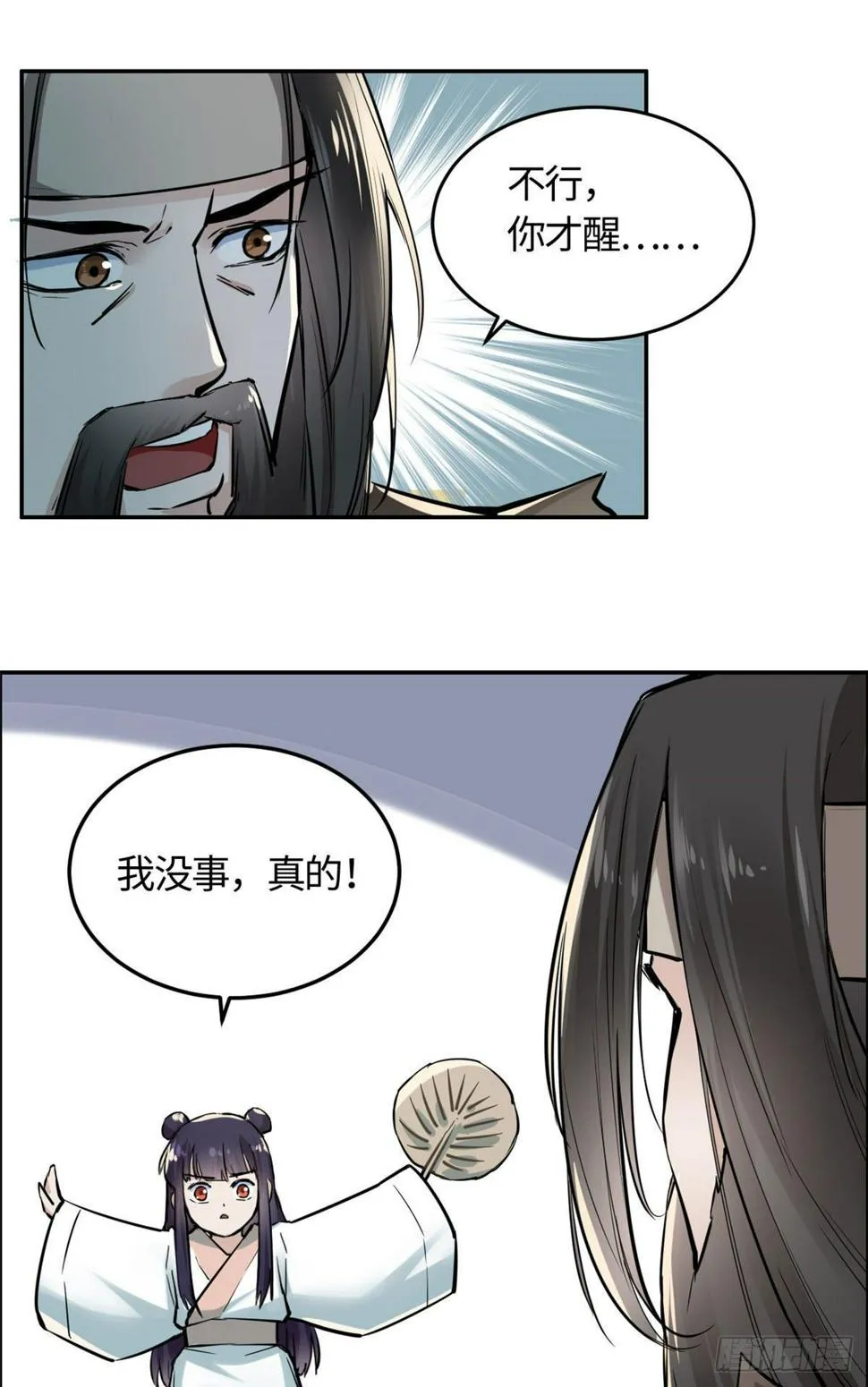 08 师徒情萌芽 第20页