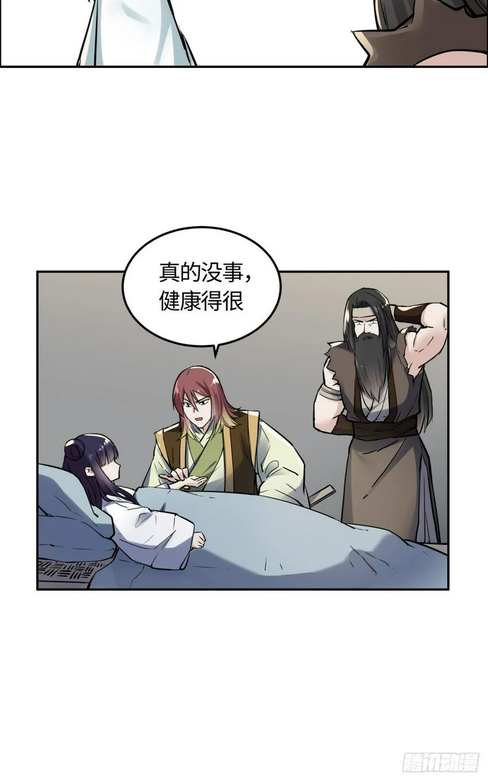 08 师徒情萌芽 第21页