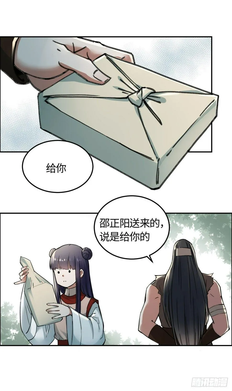 09 初识天轮 第2页