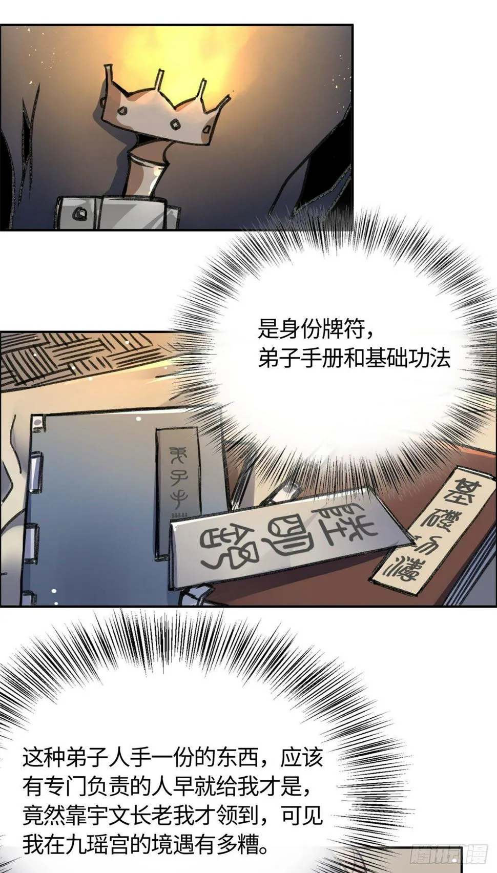 09 初识天轮 第3页