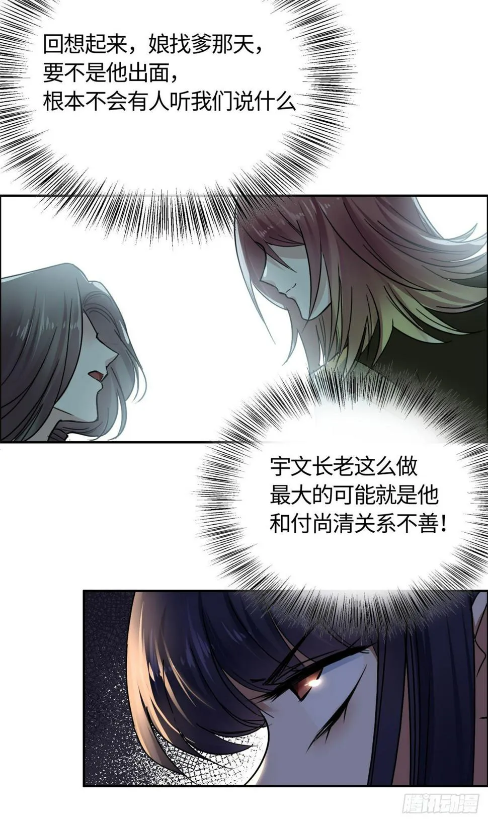 09 初识天轮 第5页
