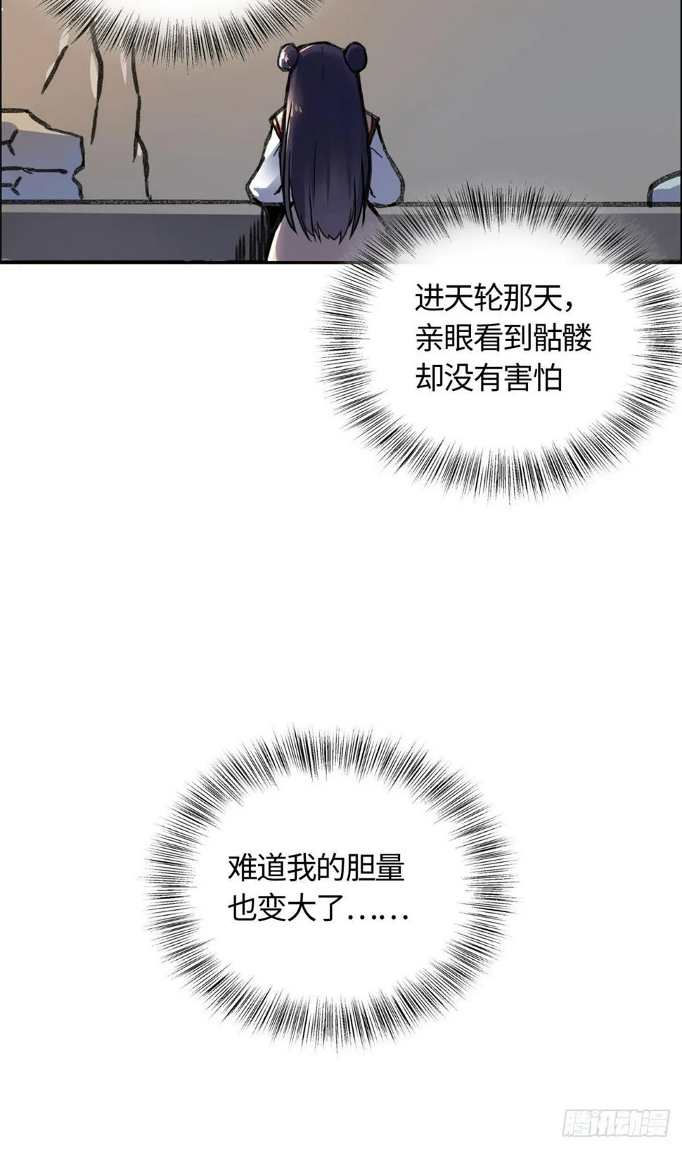 09 初识天轮 第8页