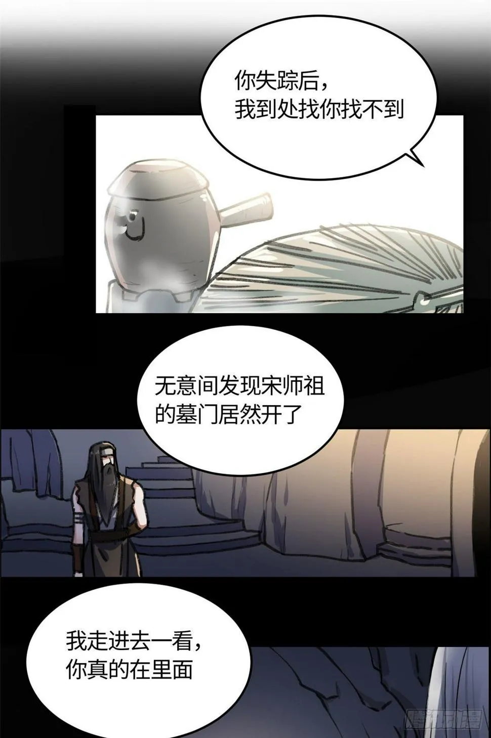 09 初识天轮 第9页