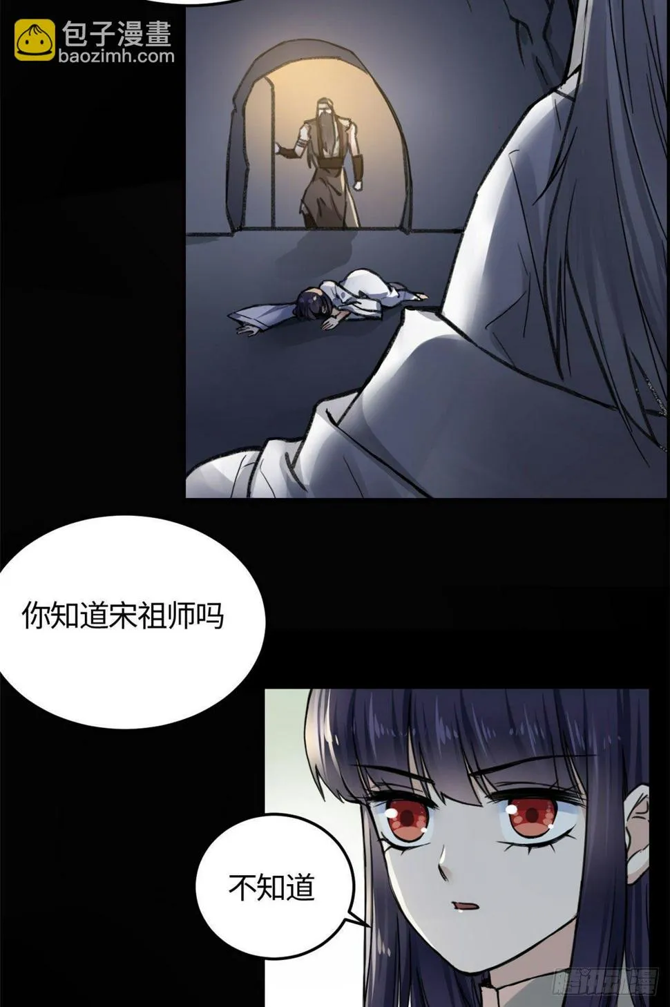 09 初识天轮 第10页