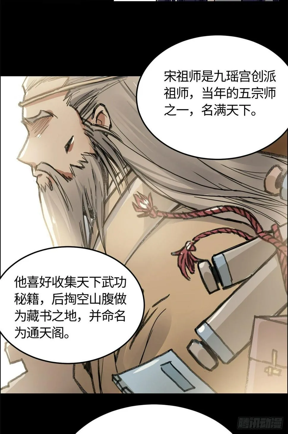 09 初识天轮 第11页