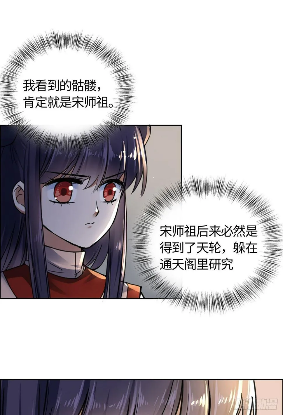 09 初识天轮 第14页