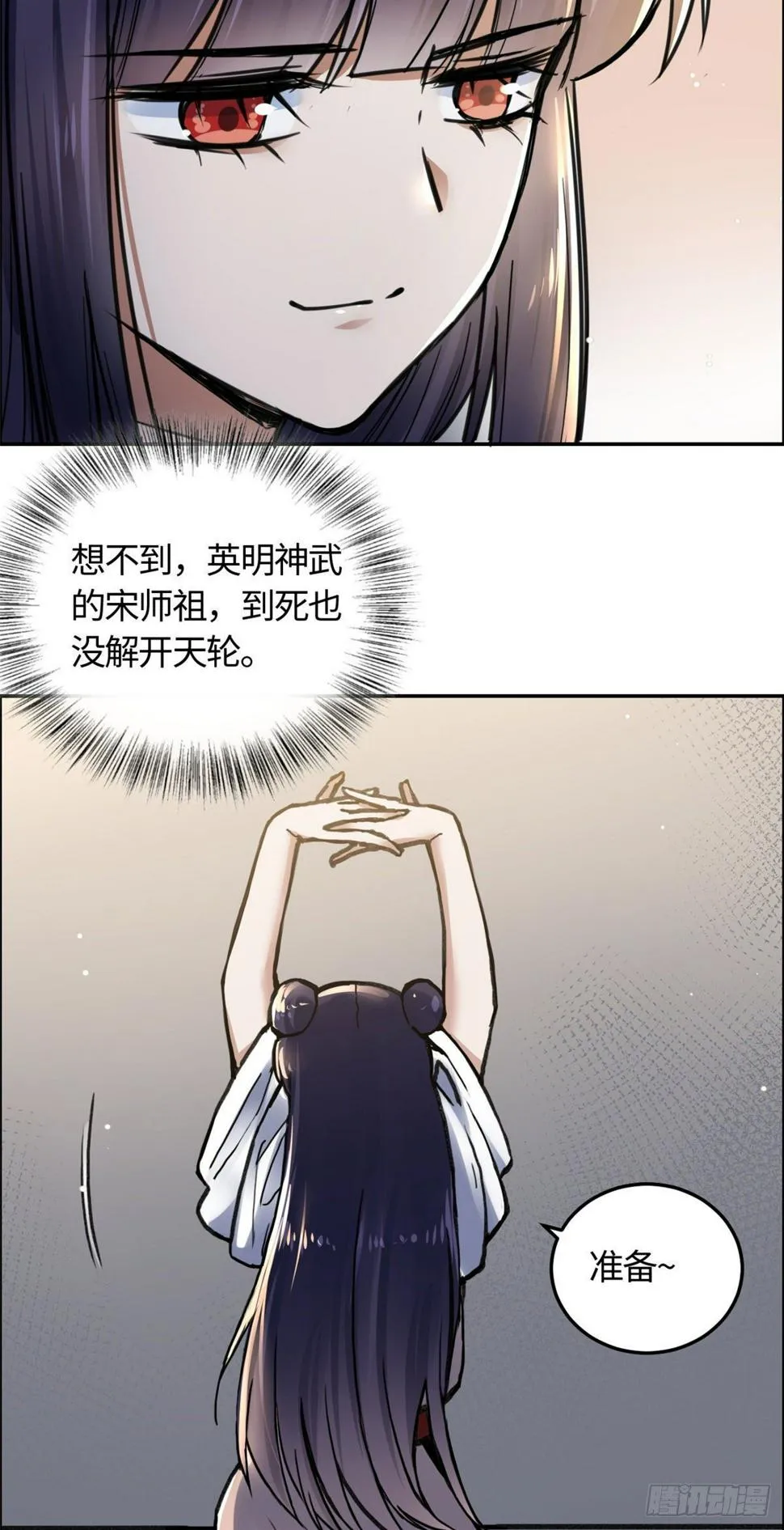 09 初识天轮 第15页