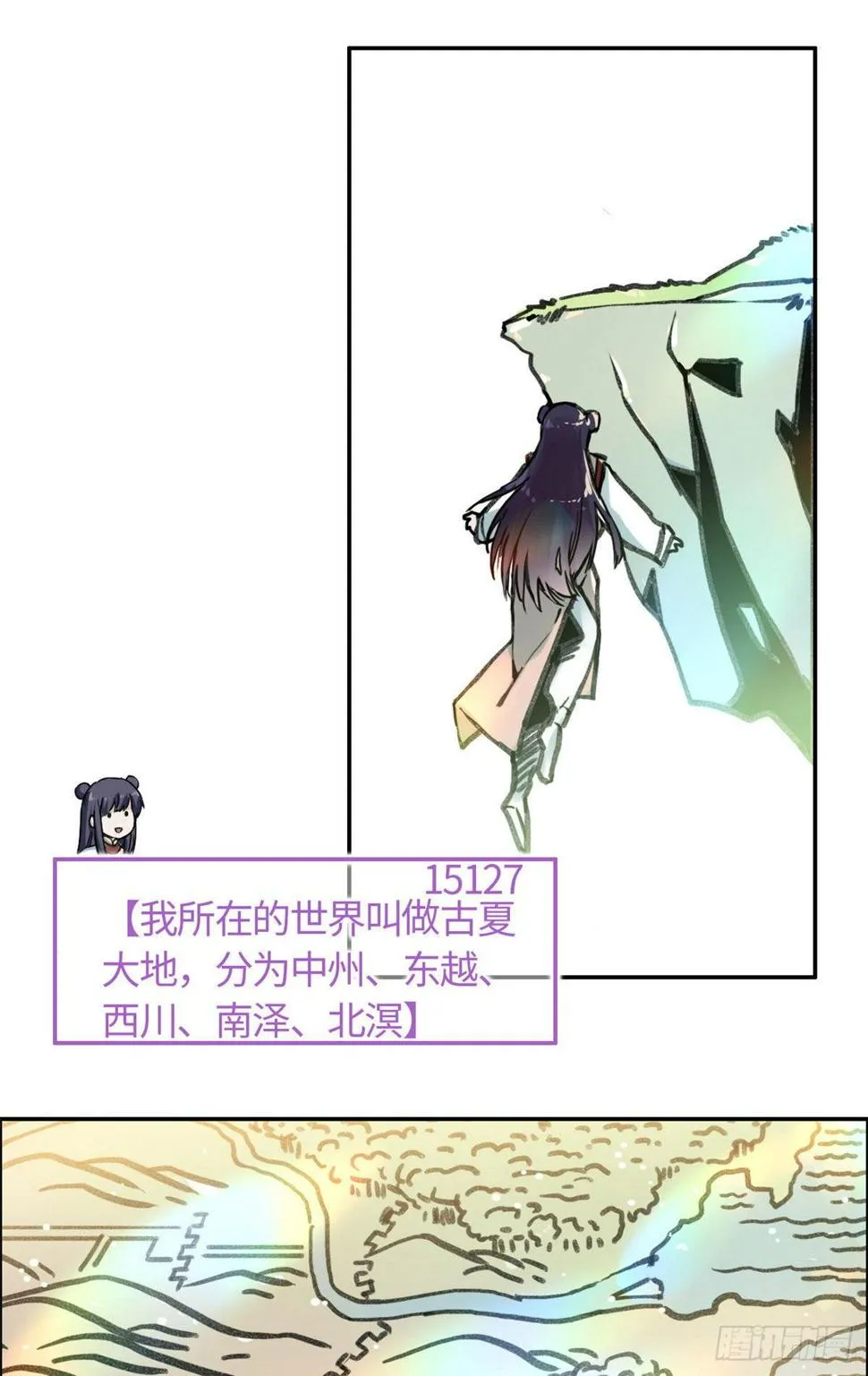 09 初识天轮 第19页