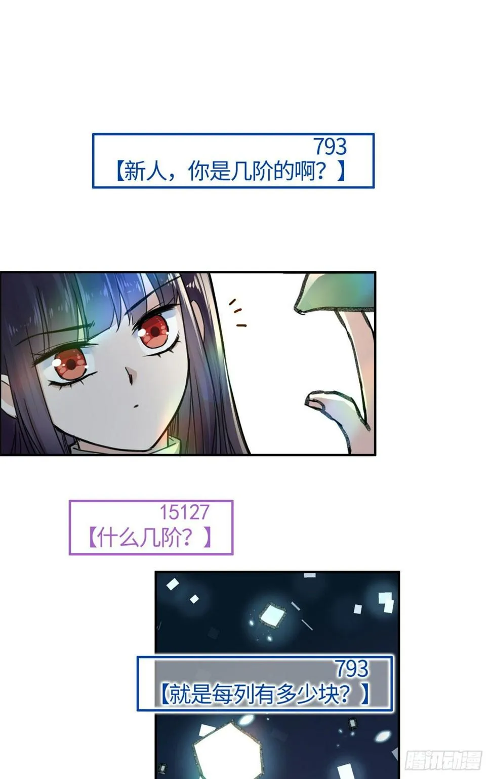 09 初识天轮 第22页