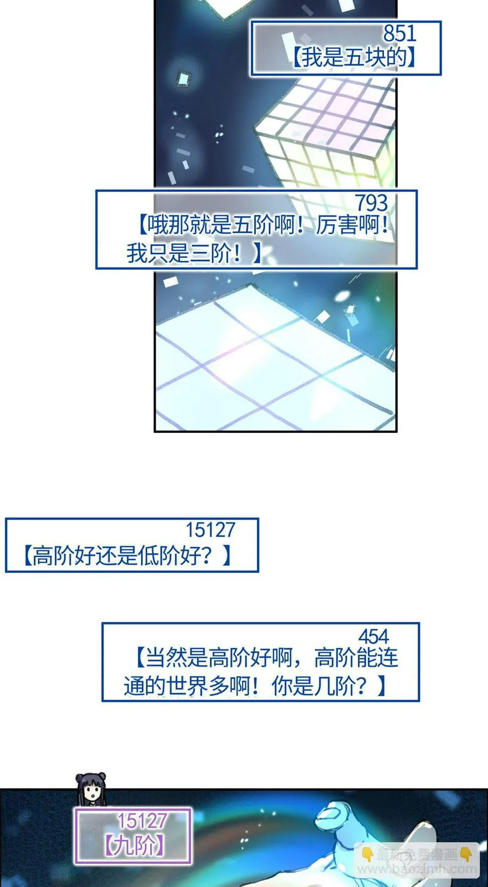 09 初识天轮 第23页