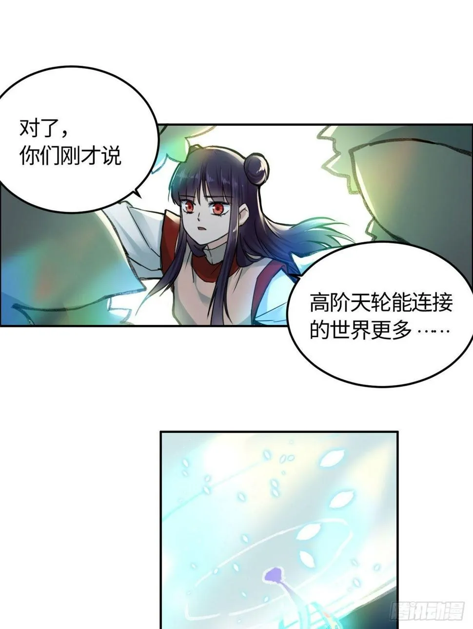 09 初识天轮 第25页