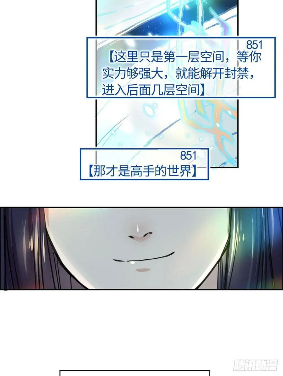 09 初识天轮 第26页