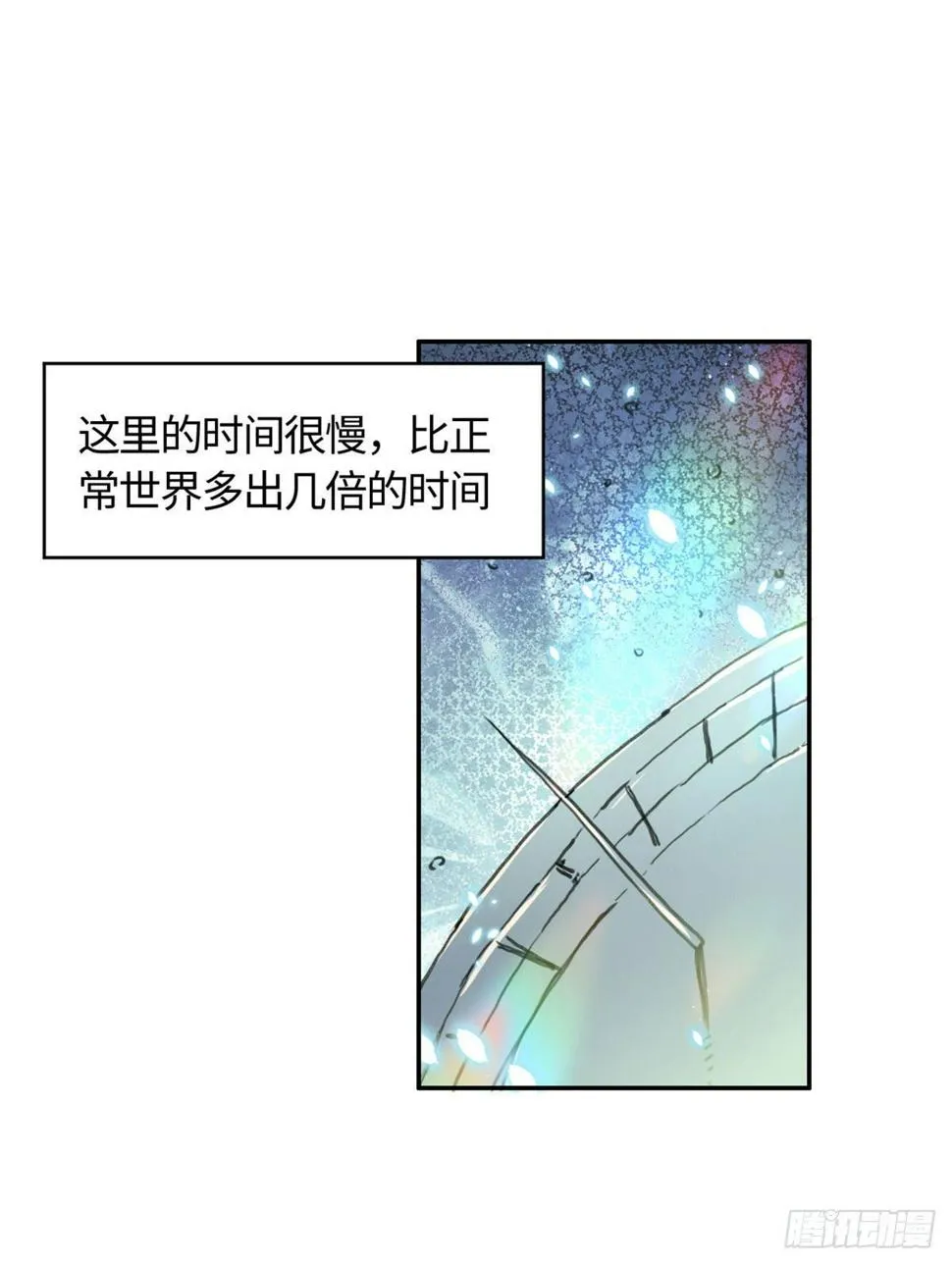 09 初识天轮 第28页