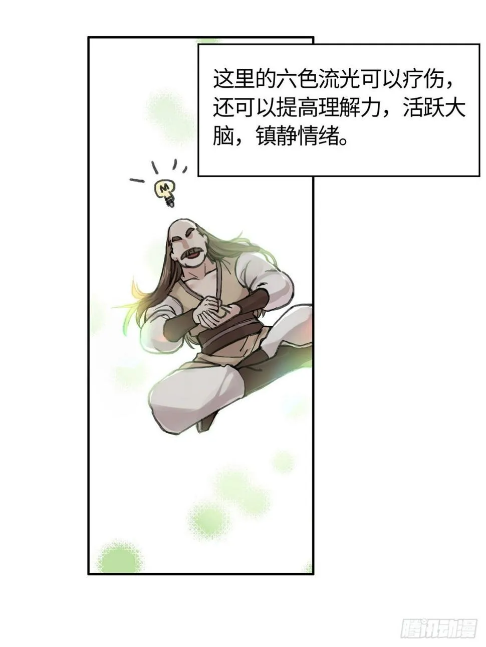 09 初识天轮 第29页