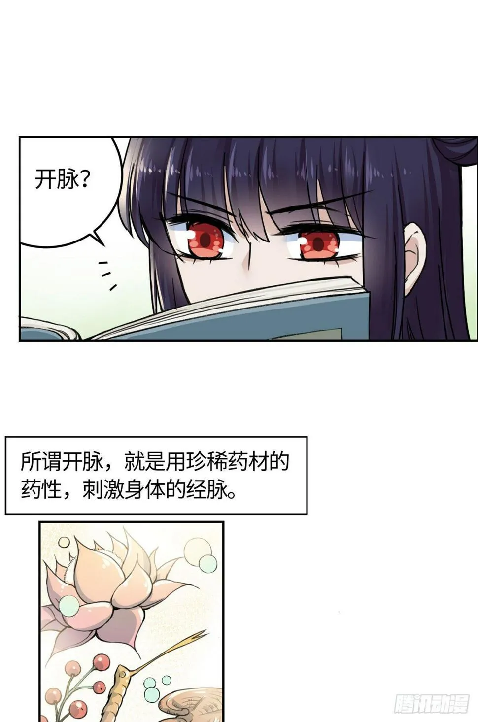10 领药风波 第8页