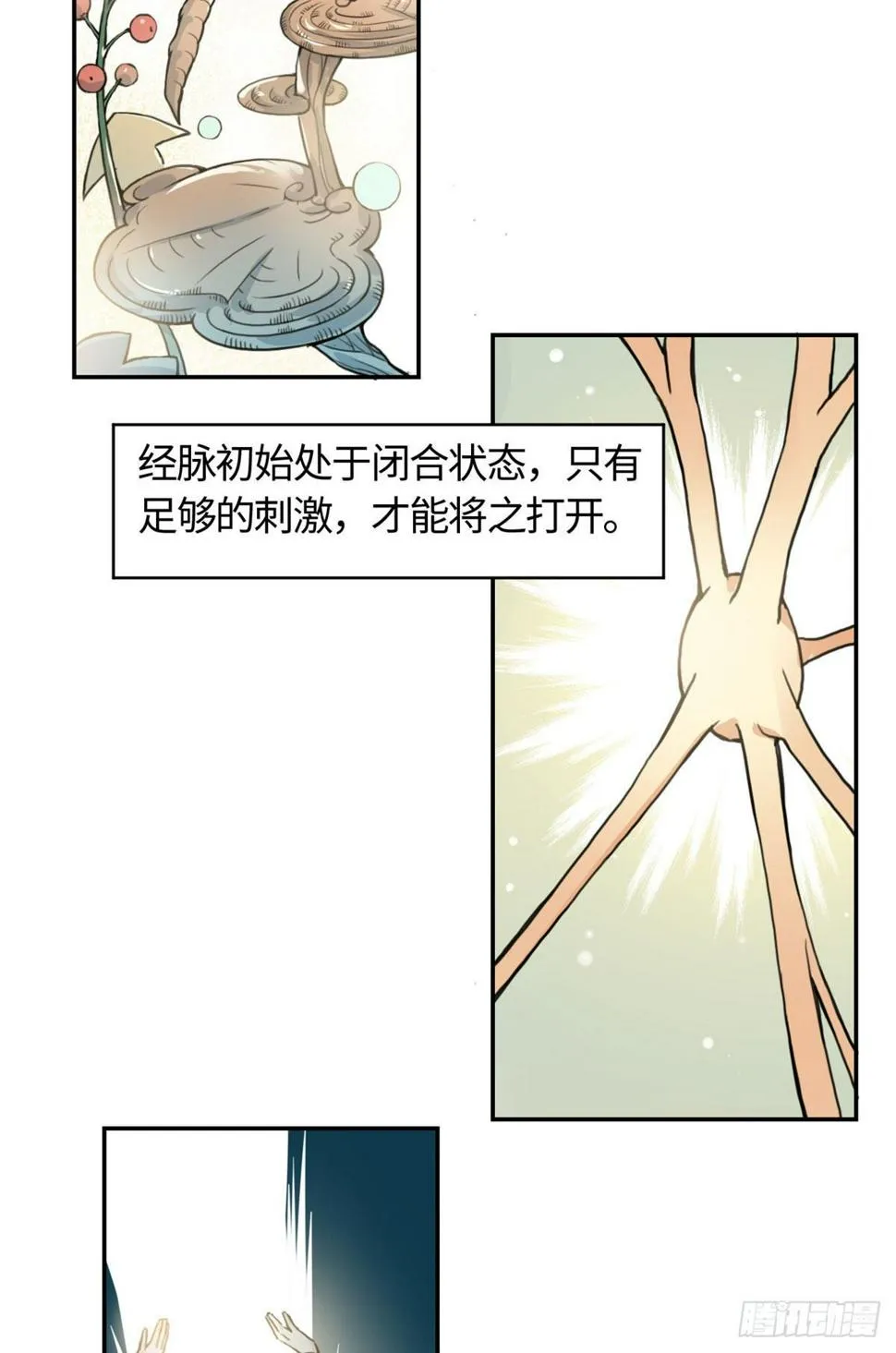 10 领药风波 第9页