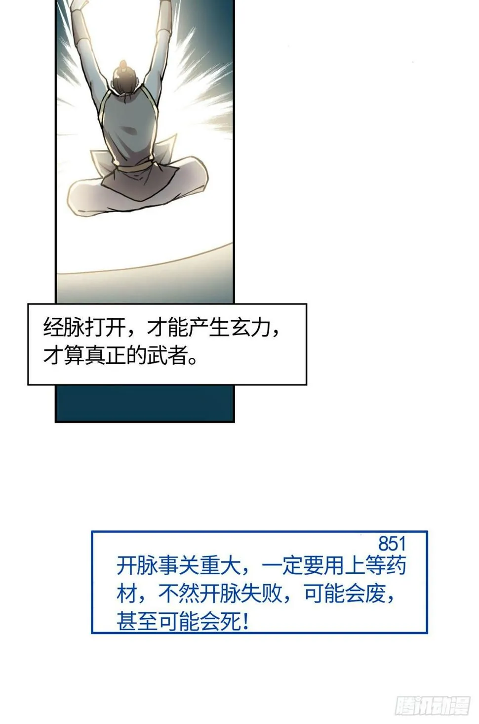 10 领药风波 第10页