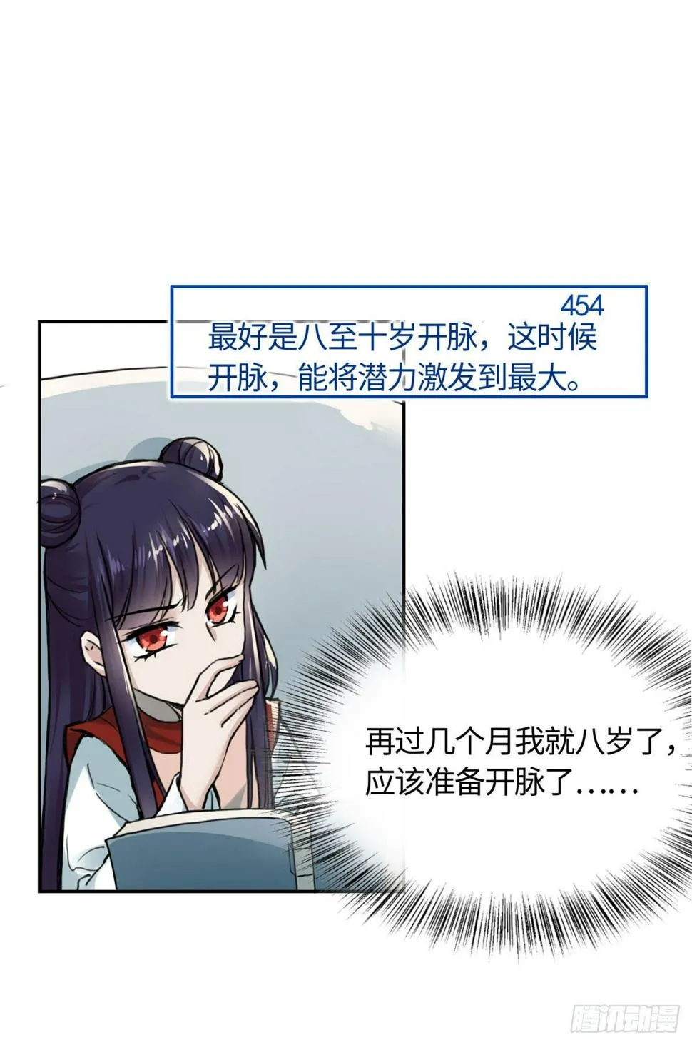 10 领药风波 第11页