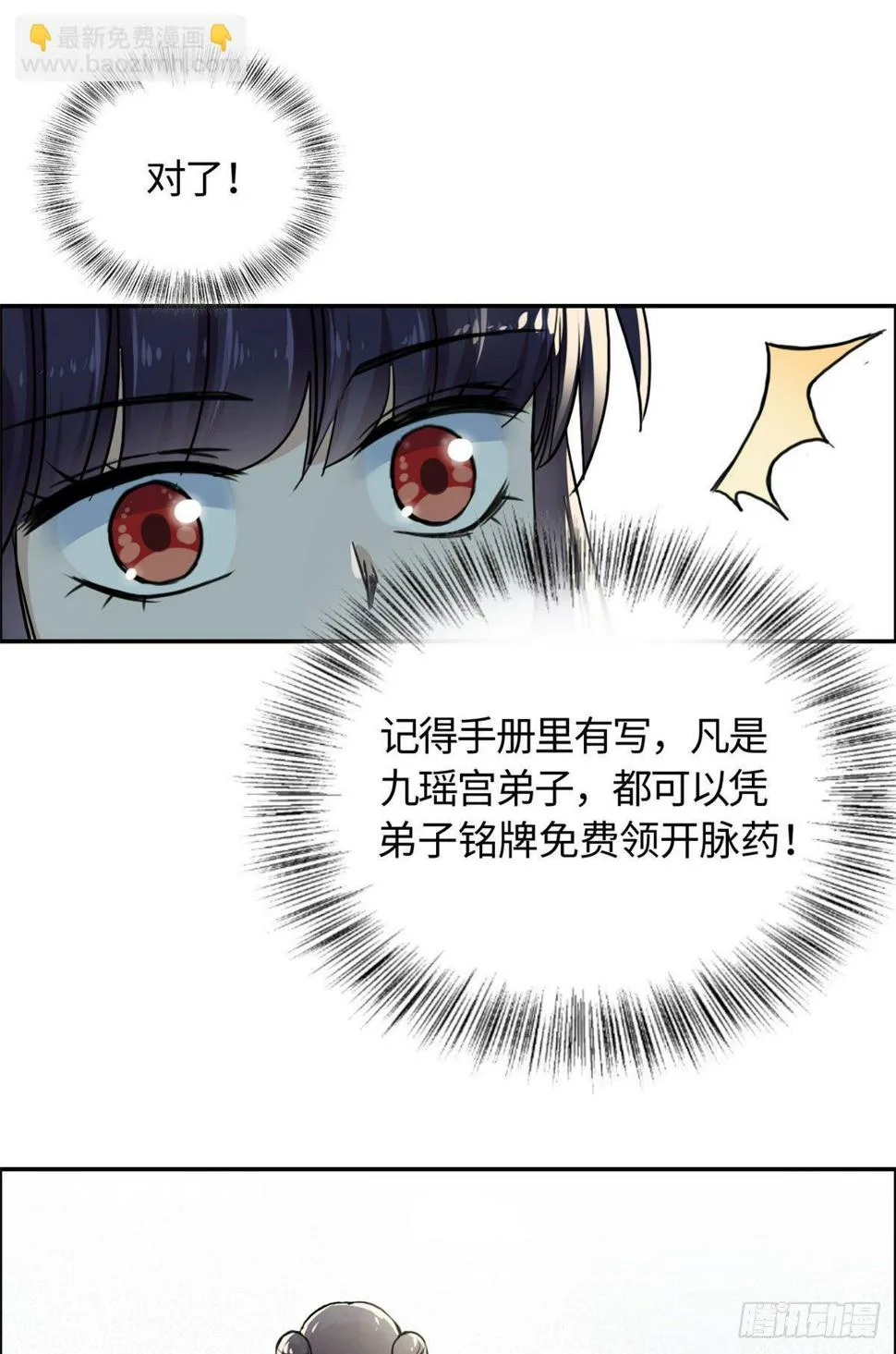 10 领药风波 第12页