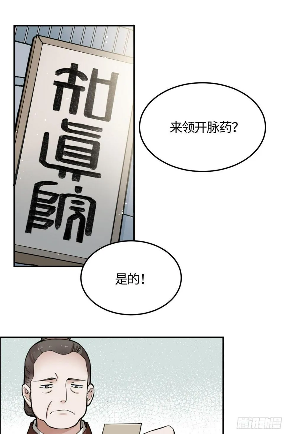 10 领药风波 第14页