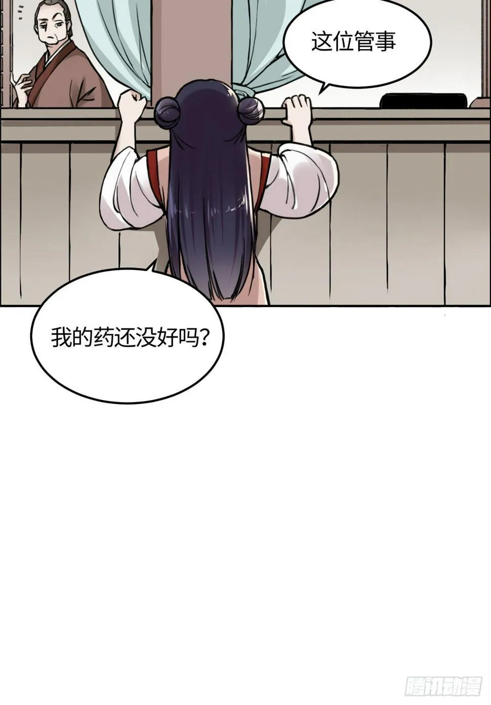 10 领药风波 第19页