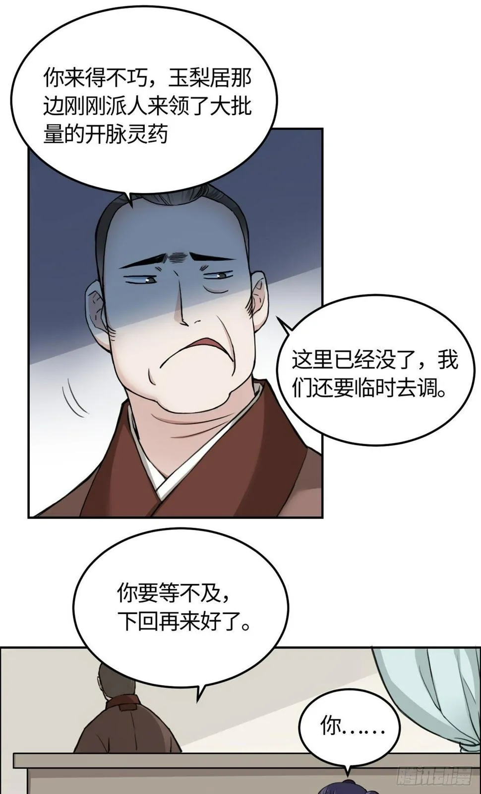 10 领药风波 第20页