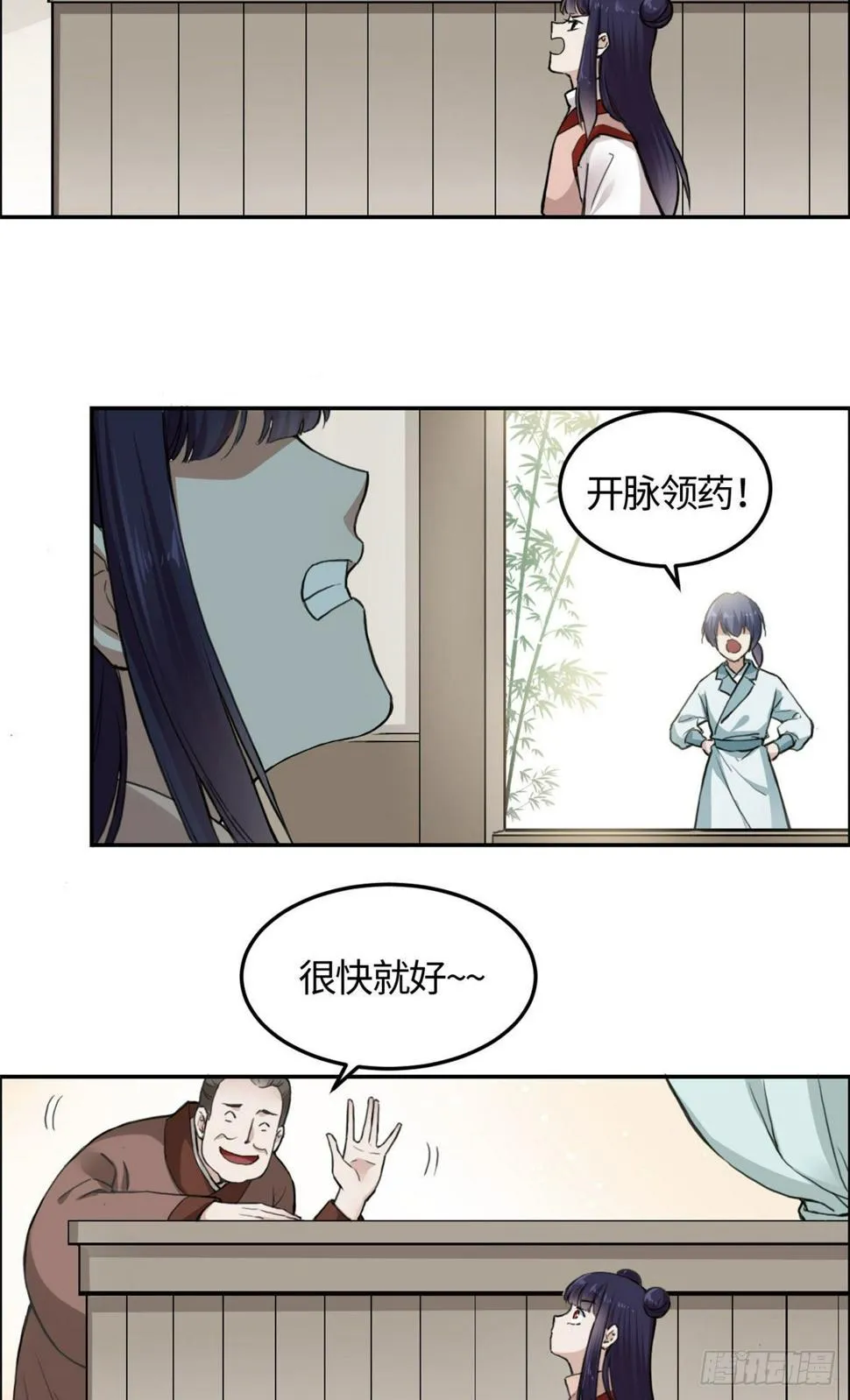 10 领药风波 第21页