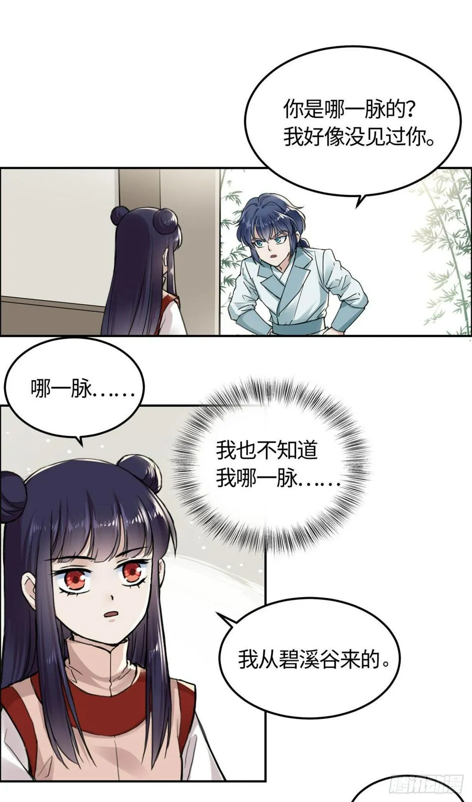 10 领药风波 第24页