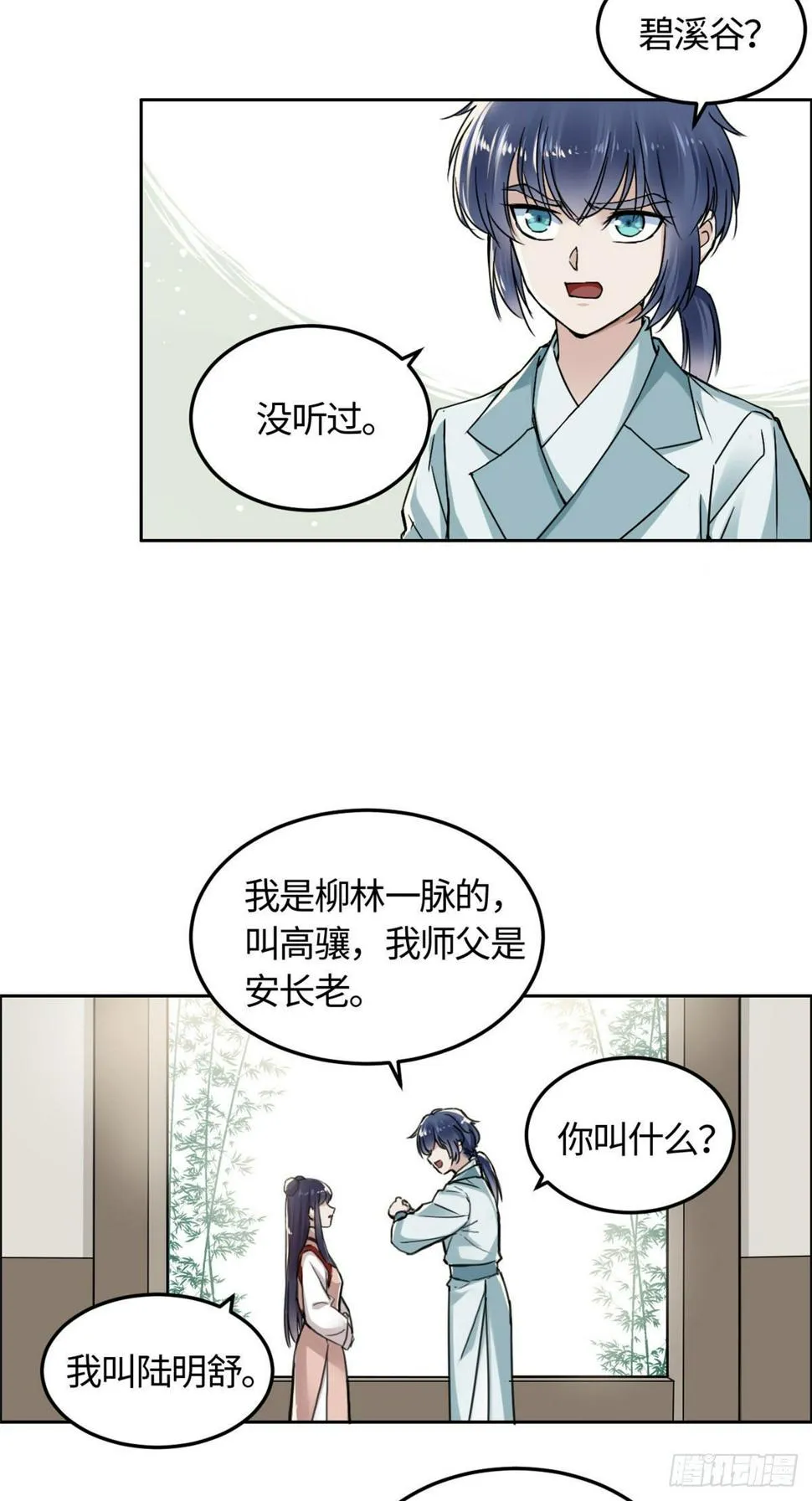 10 领药风波 第25页