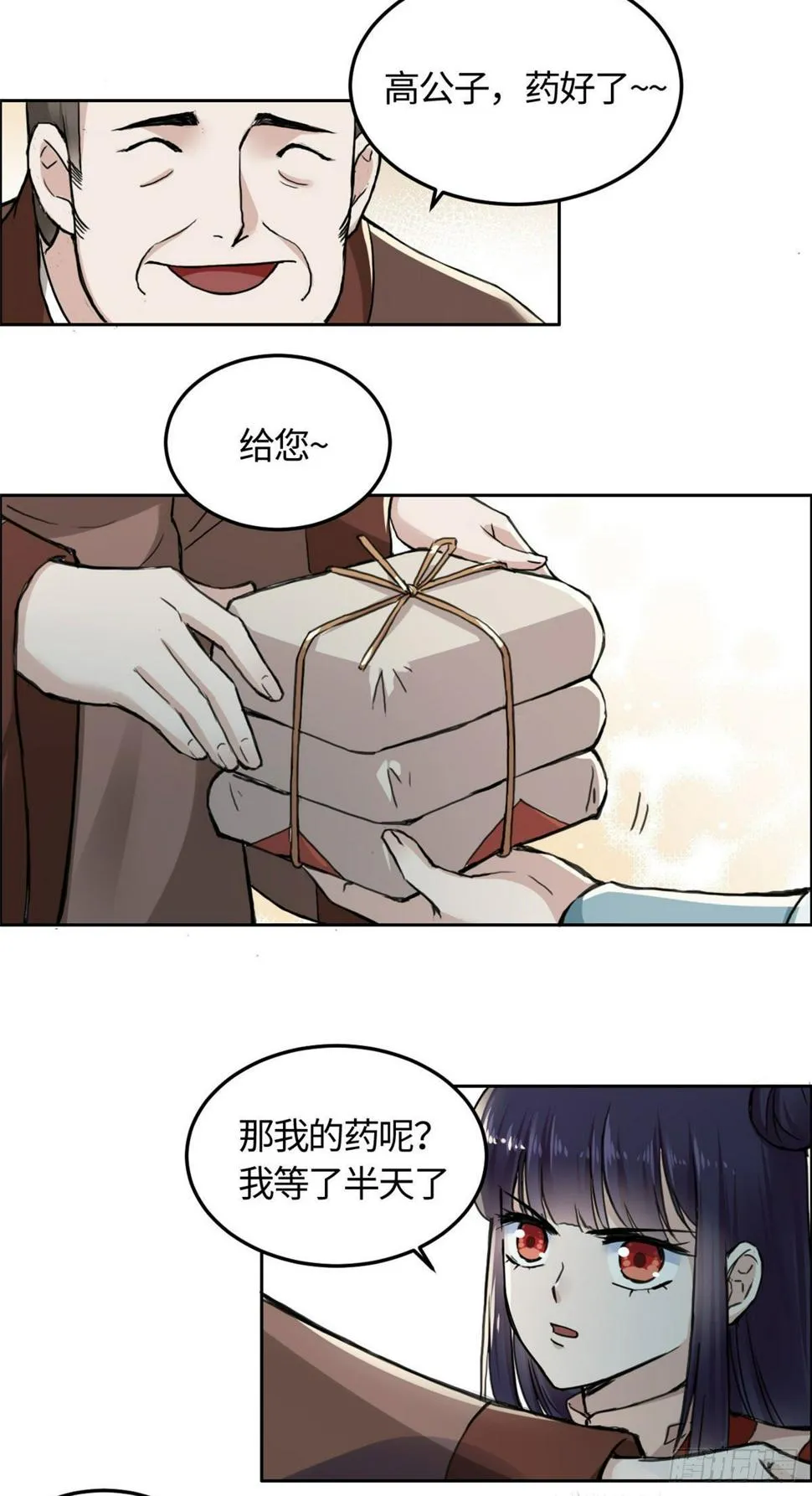 10 领药风波 第26页