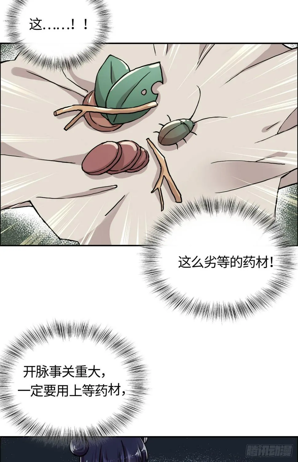 10 领药风波 第31页