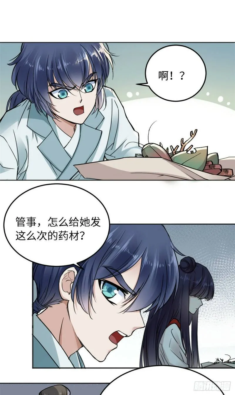 11 打抱不平 第2页