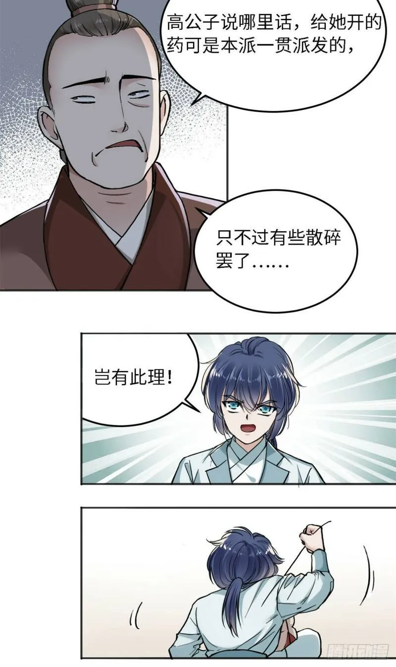 11 打抱不平 第3页