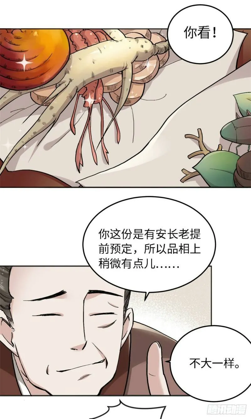 11 打抱不平 第4页