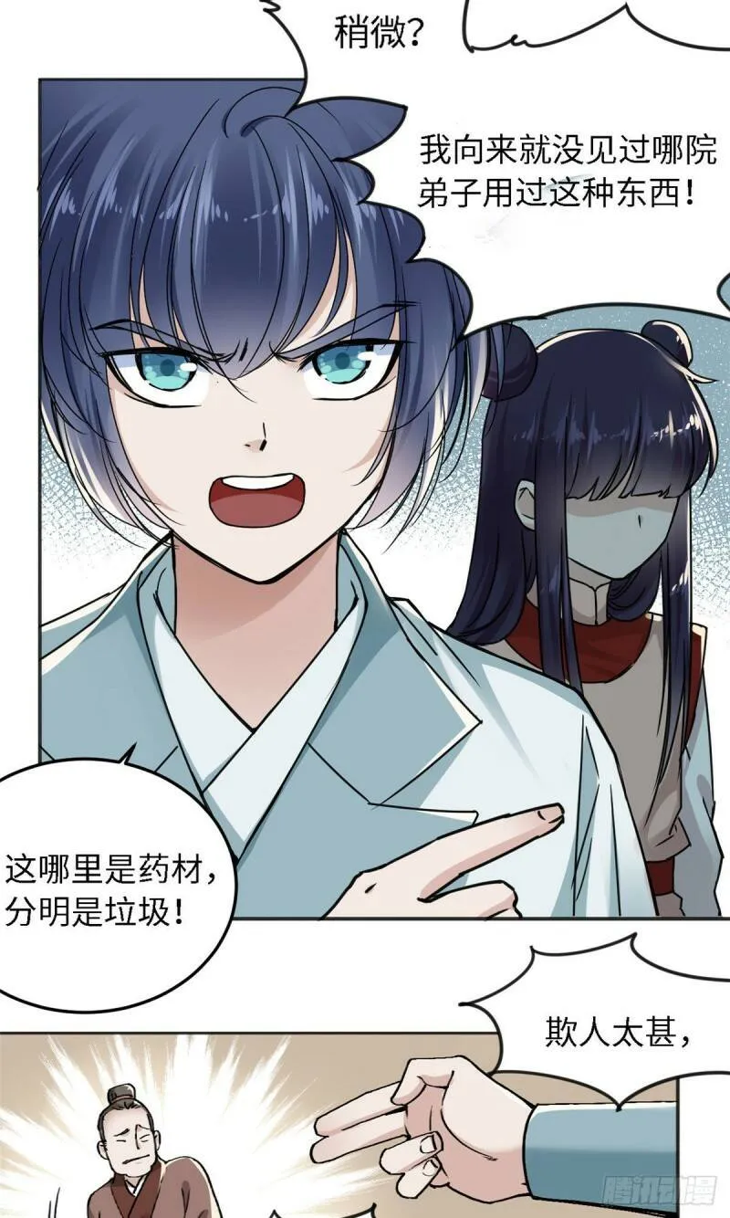 11 打抱不平 第5页