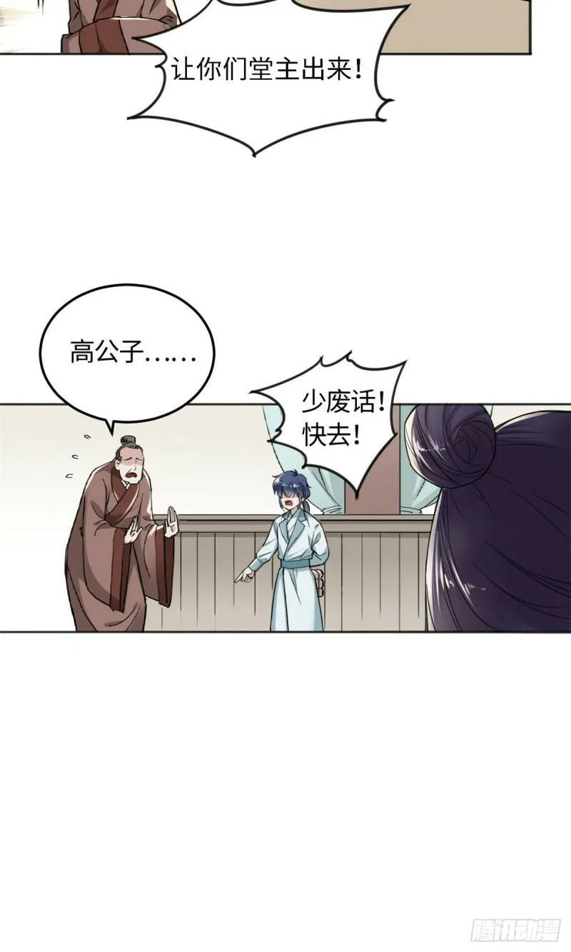 11 打抱不平 第6页