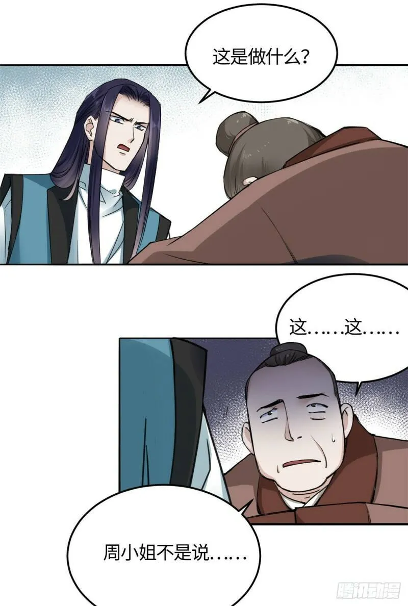 11 打抱不平 第15页