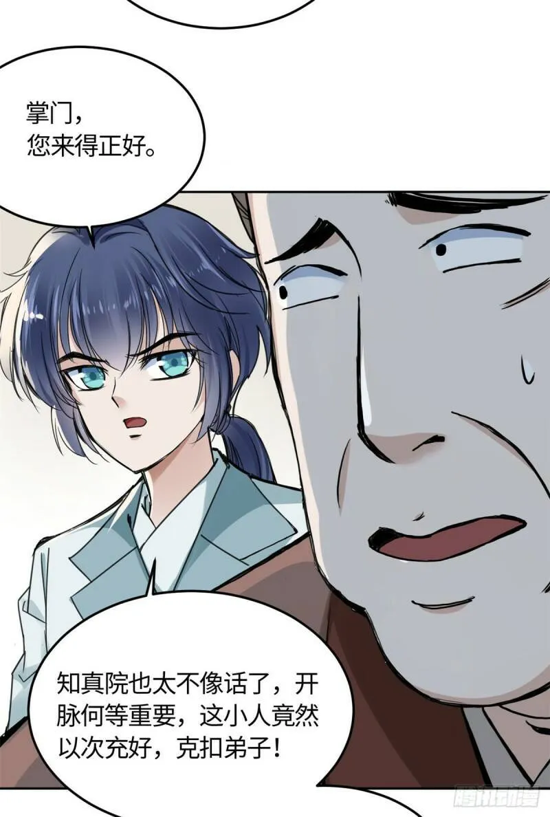 11 打抱不平 第16页