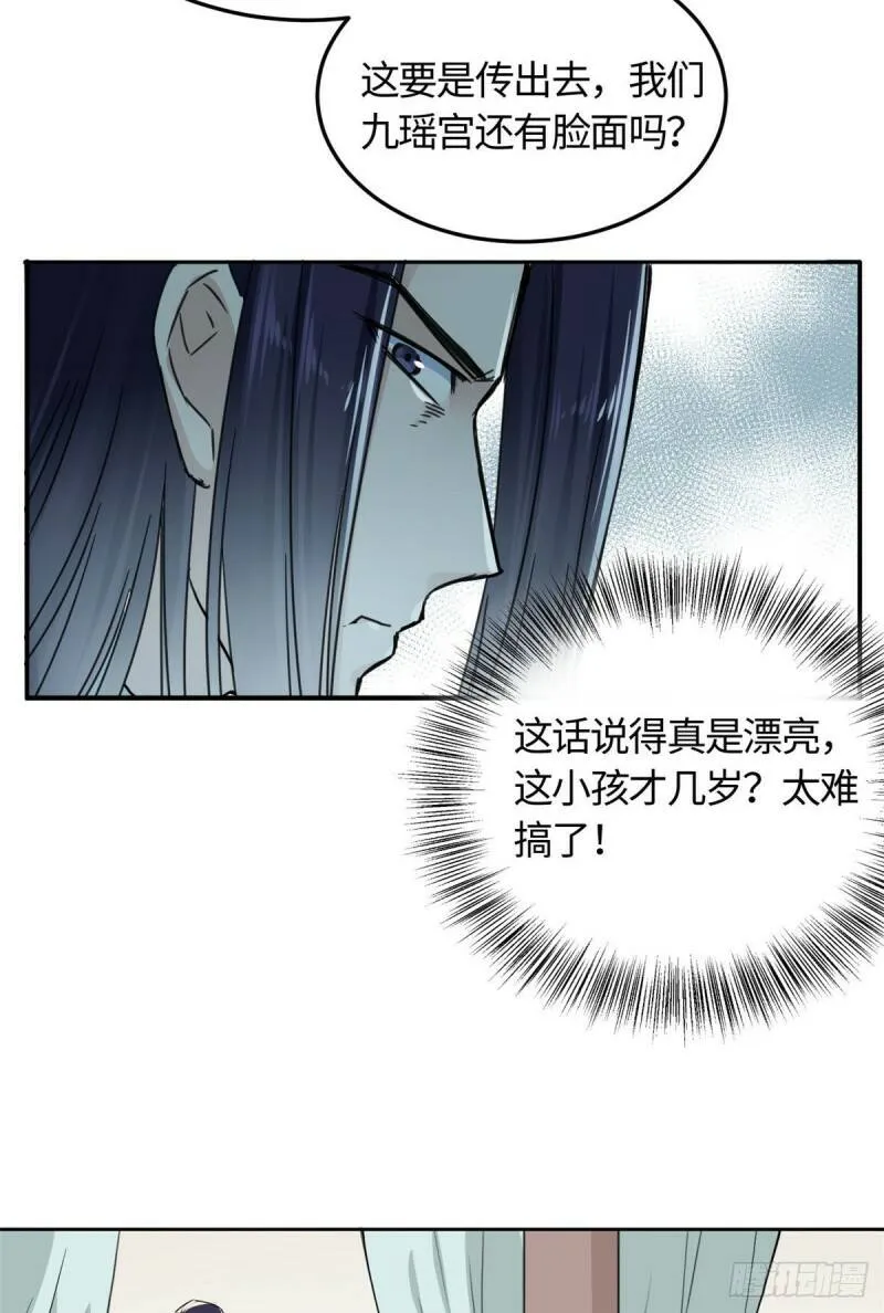 11 打抱不平 第17页